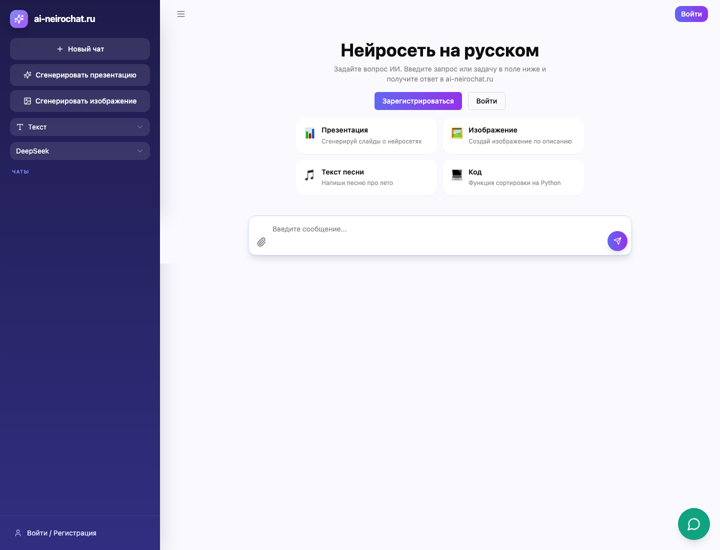 Реальный экран AI-Neirochat