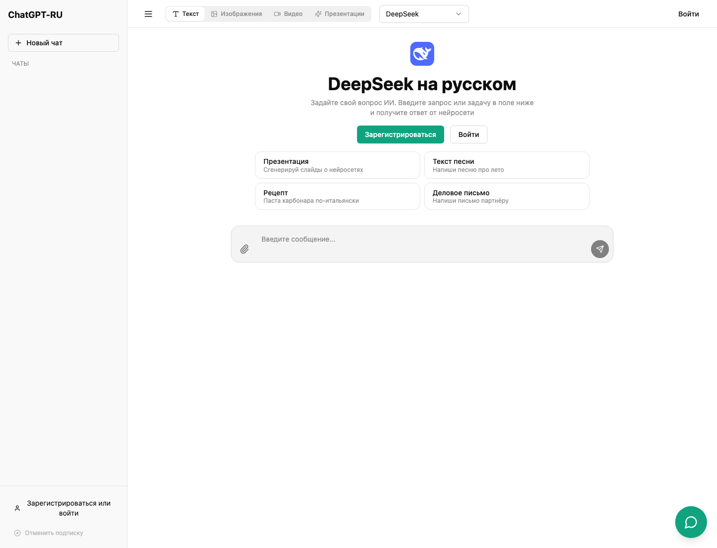 Реальный экран ChatGPT-RU, где используется поддержка