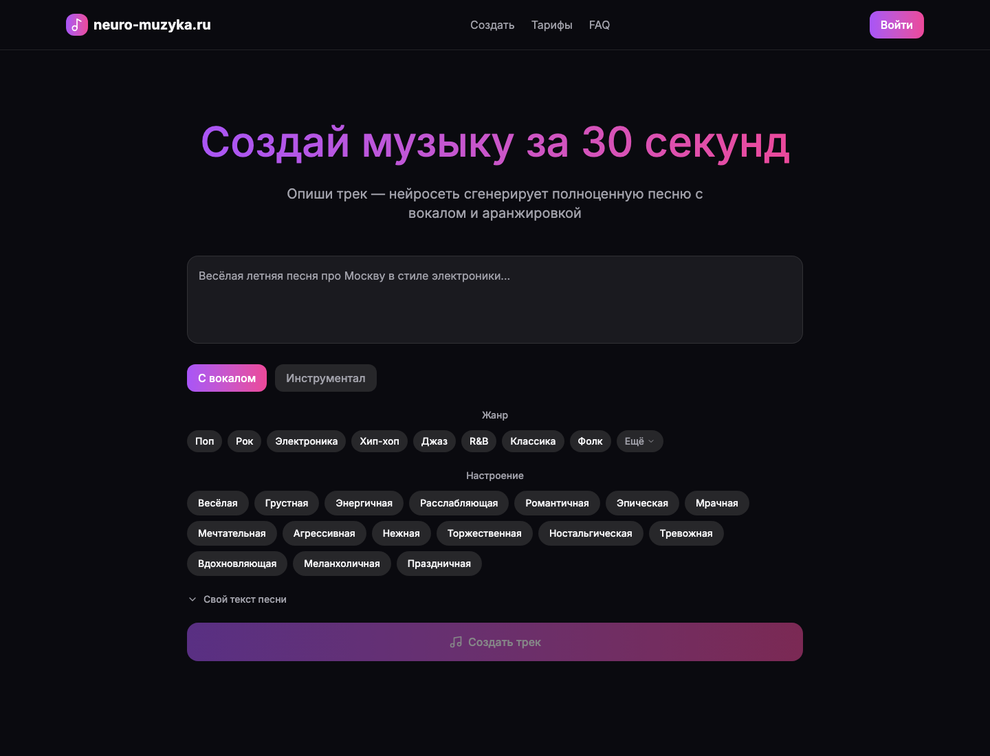 Реальный экран Neuro Muzyka