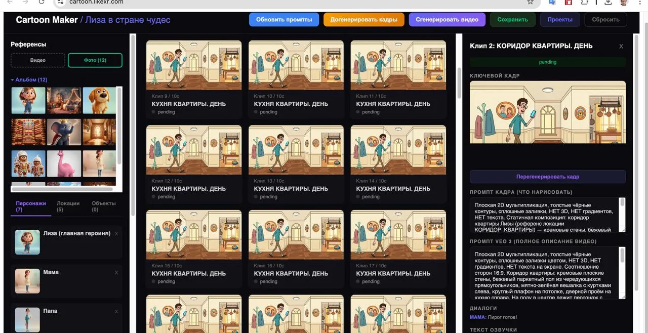 Интерфейс Cartoon Maker с проектом, сценами и панелью промптов