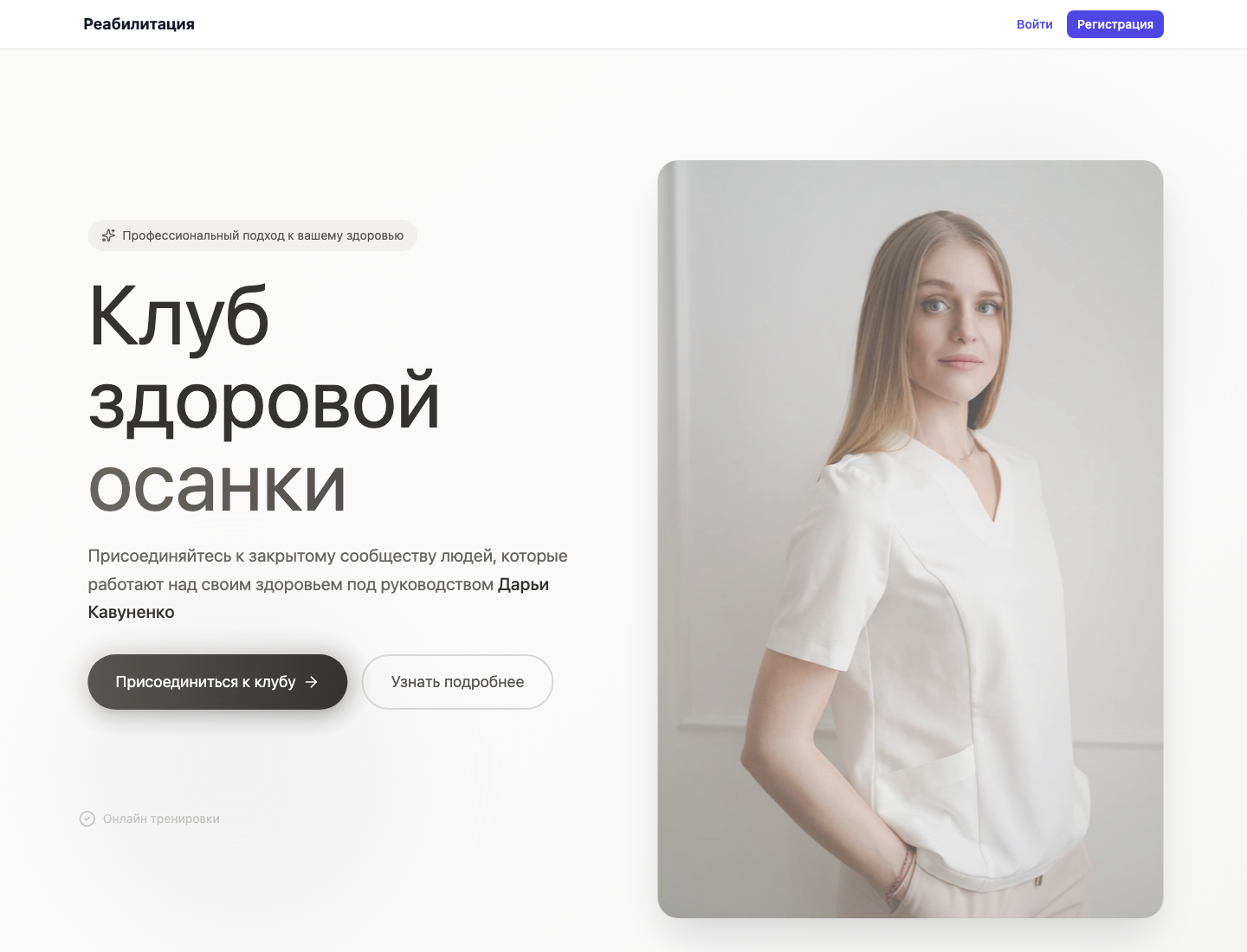 Реальный экран клуба ReHub